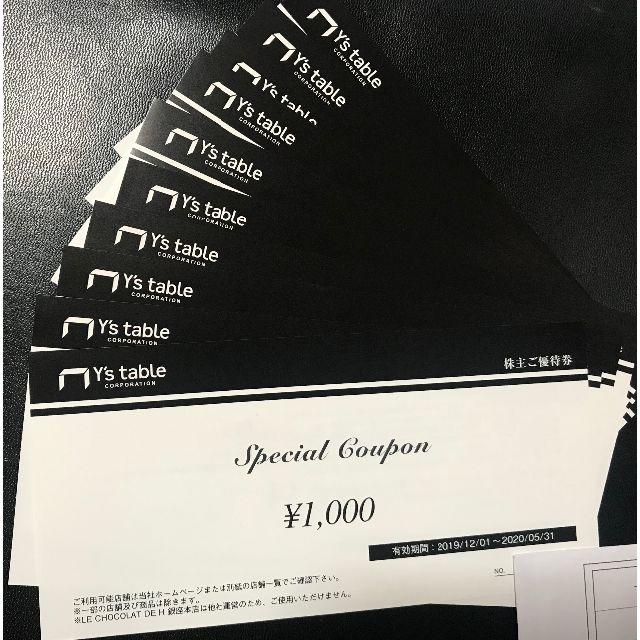 Y's table株主優待 1,000円x10枚 ワイズテーブルコーポレーションチケット