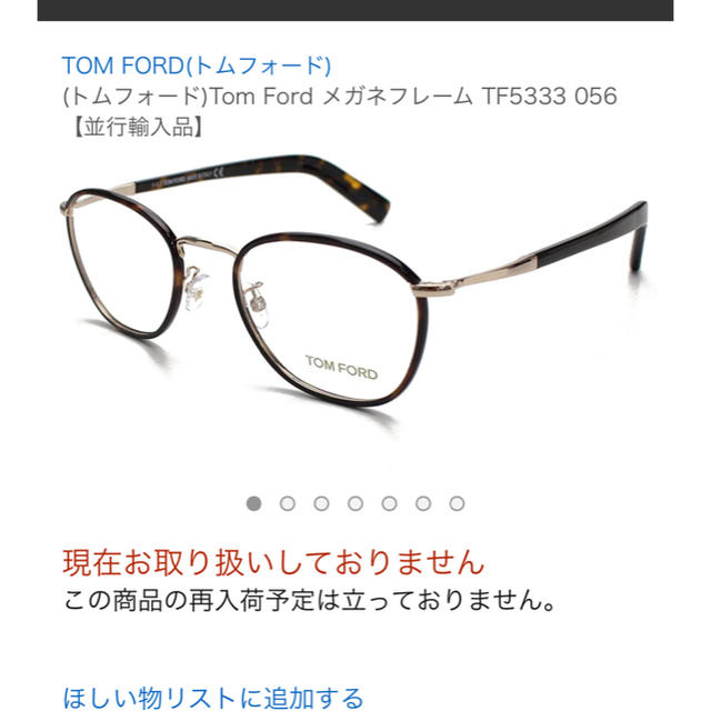 TOM FORD(トムフォード)のトムフォード 2.３回着用美品TF5333 056 メンズのファッション小物(サングラス/メガネ)の商品写真