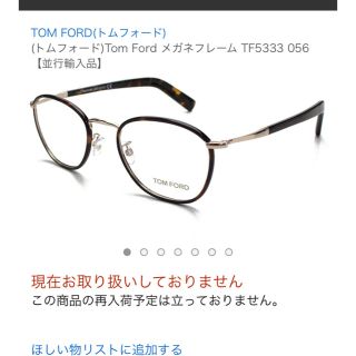 トムフォード(TOM FORD)のトムフォード 2.３回着用美品TF5333 056(サングラス/メガネ)