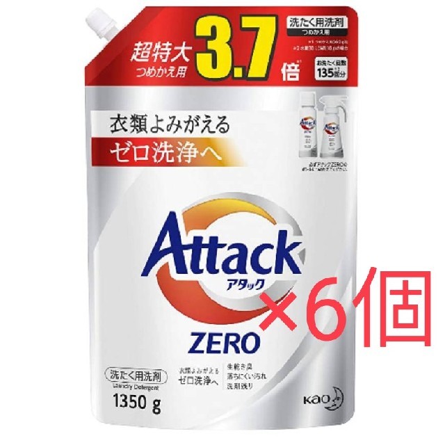 アタックゼロ 詰め替え 1350g 6個