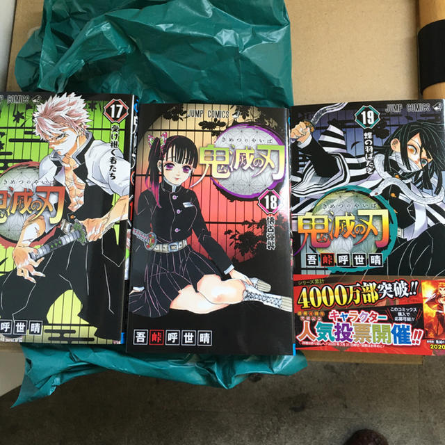 集英社 鬼滅の刃 17 18 19巻の通販 By Hiro S Shop シュウエイシャならラクマ 集英社 鬼滅の刃 17 18 19巻の通販 By Hiro S Shop シュウエイシャならラクマ