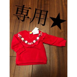 ムージョンジョン(mou jon jon)の専用★新品★ムージョンジョン★トレーナー80(トレーナー)