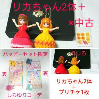 タカラトミー(Takara Tomy)の中古処分‼ハイビスカス&マリーゴールドリカちゃん＋週末限定プリチケ(ぬいぐるみ/人形)