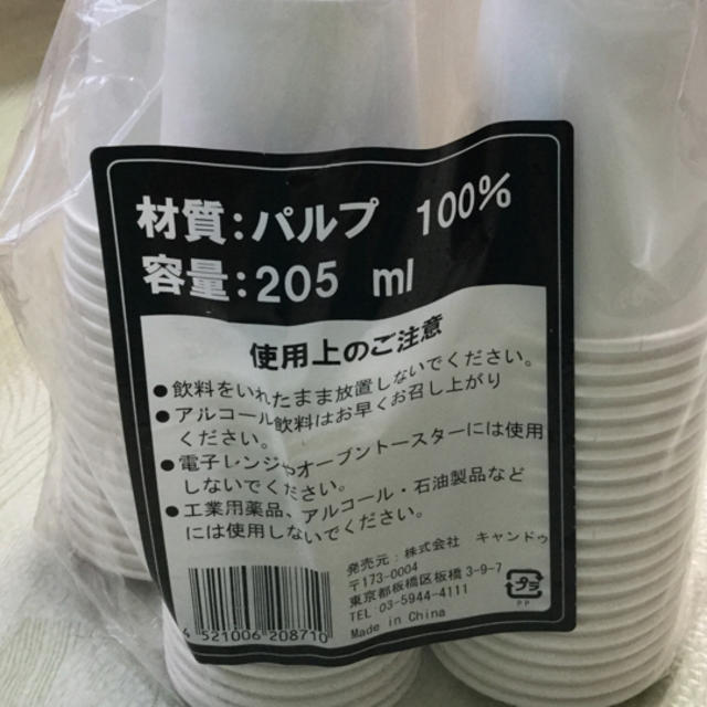 紙コップ205ml×80個 インテリア/住まい/日用品のキッチン/食器(その他)の商品写真