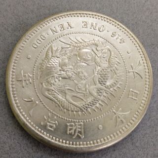 1円銀貨　明治8年(貨幣)