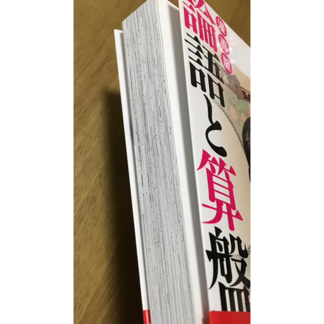 漫画版論語と算盤 エンタメ/ホビーの本(ビジネス/経済)の商品写真