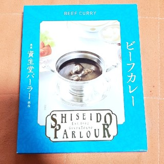 シセイドウ(SHISEIDO (資生堂))の東京資生堂パーラー銀座ビーフカレー(レトルト食品)