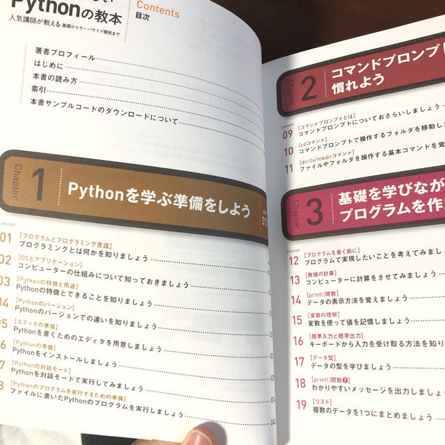 いちばんやさしいPythonの教本 人気講師が教える基礎からサーバサイド開発まで エンタメ/ホビーの本(コンピュータ/IT)の商品写真