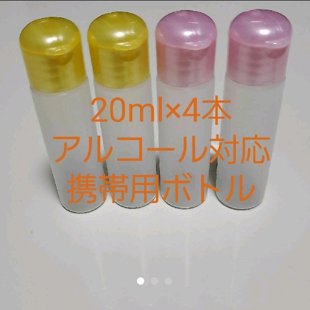 涼しいマスク使い捨て,アルコール対応 携帯ボトル 4本セットの通販