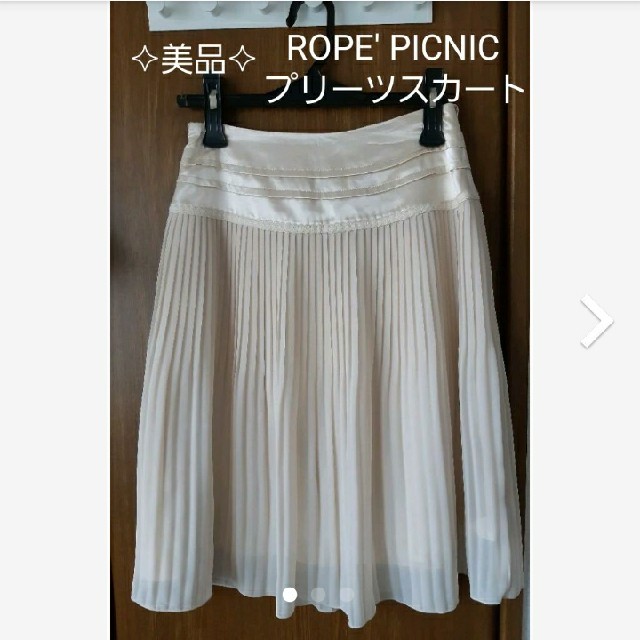 Rope' Picnic(ロペピクニック)の✧美品✧ROPE' PICNICプリーツスカート レディースのスカート(ひざ丈スカート)の商品写真