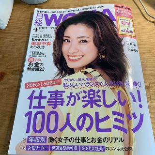 ニッケイビーピー(日経BP)の日経 WOMAN (ウーマン) 2020年 04月号(その他)