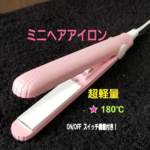 パープル！ミニヘアアイロン！ストレート&カール用です。 スマホ/家電/カメラの美容/健康(ヘアアイロン)の商品写真