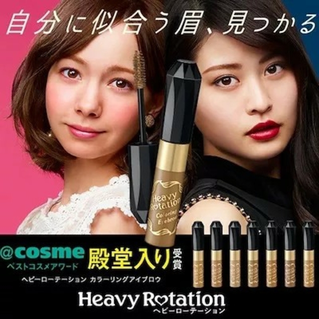 Heavy Rotation(ヘビーローテーション)のヘビーローテーション　カラーリングアイブロウ08 コスメ/美容のベースメイク/化粧品(眉マスカラ)の商品写真