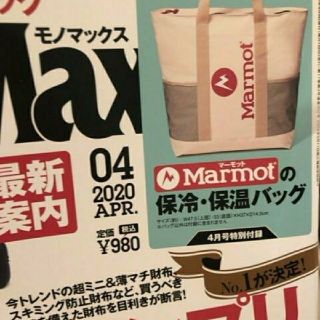 マーモット(MARMOT)のMonoMax 2020年4月号 付録(トートバッグ)