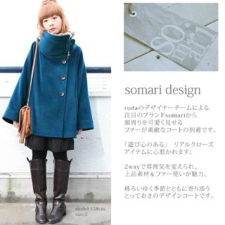 アンティカ(antiqua)の❤️ 『somariネックファーデザインコート』レトロブルー　SIZE 1(ピーコート)