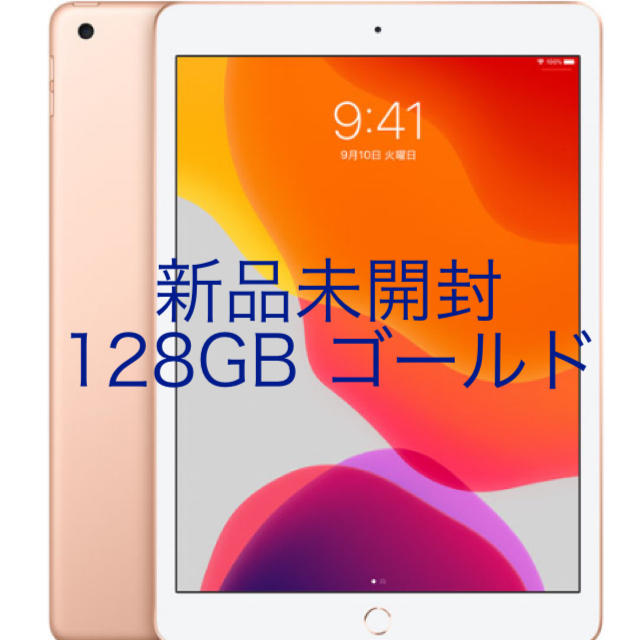 新品・未開封 iPad 第7世代 2019年秋モデル 128GB