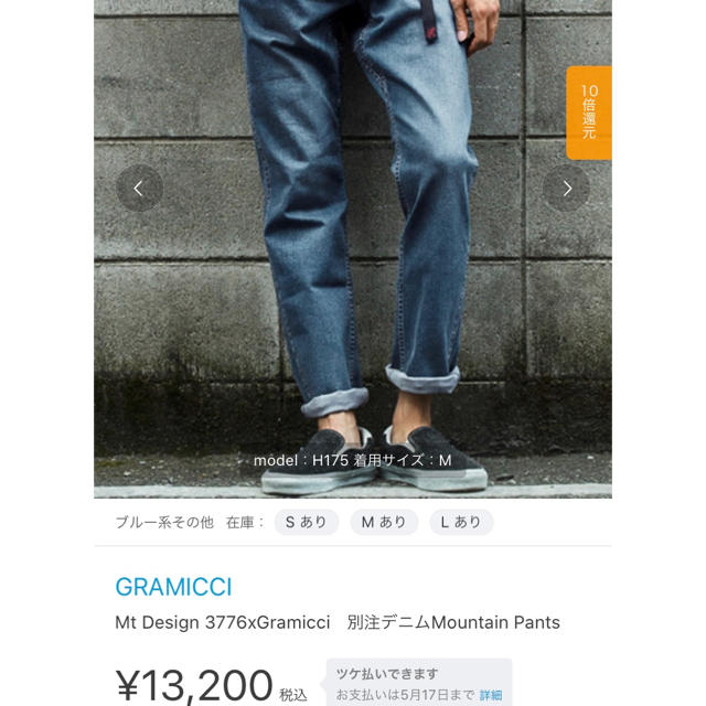 Mt Design3776xGramicci別注デニムMountainPants