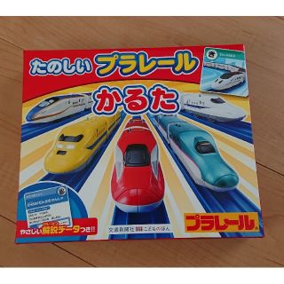 タカラトミー(Takara Tomy)のたのしいプラレールかるた(カルタ/百人一首)