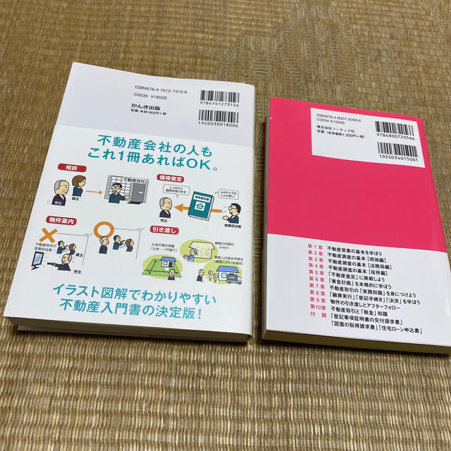 家を売る人・買う人の手続きがわかる本と知りたいことが全部！不動産の教科書の2冊 エンタメ/ホビーの本(ビジネス/経済)の商品写真