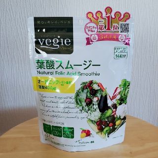 vegie ベジエ☆葉酸スムージー 未開封(その他)