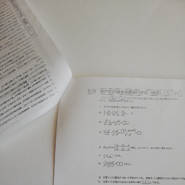 平成28年 神戸市医師会看護専門学校 推薦 過去問の通販 By Ren S Shop ラクマ 平成28年 神戸市医師会看護専門学校 推薦 過去問の通販 By Ren S Shop ラクマ