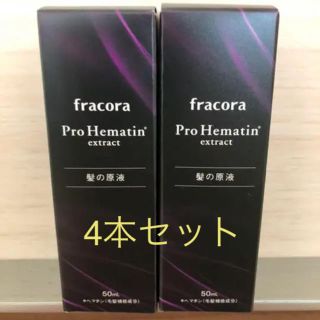 フラコラ　プロヘマチン　髪の原液　50ml   4本セット(トリートメント)