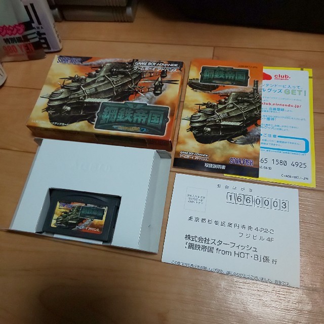 GBA「鋼鉄帝国」箱説明書付き