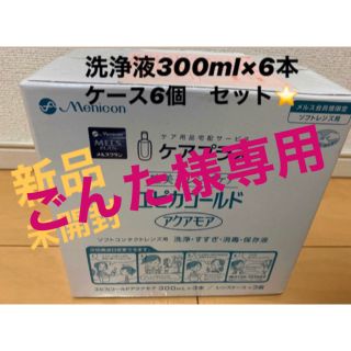 ロートセイヤク(ロート製薬)の新品⭐︎コンタクト洗浄液、ケース(日用品/生活雑貨)