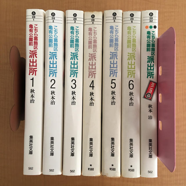 集英社(シュウエイシャ)のこちら葛飾区亀有公園前派出所 1〜6＋ミニ3巻　（7冊）秋本治 エンタメ/ホビーの漫画(その他)の商品写真