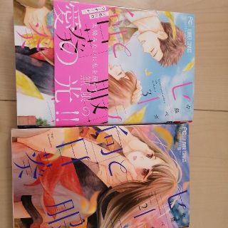 セーラー服と向日葵２巻３巻の２冊セット(少女漫画)