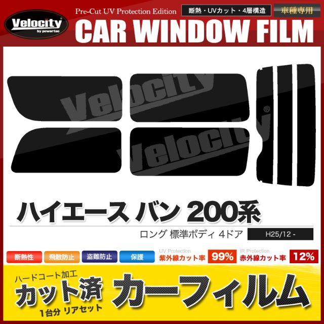 F264SS★ハイエース 200系 バン ロング 標準 4ドア2列目一枚窓