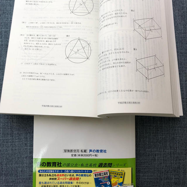 都立国立高校 平成30年度用 戸山高校平成29年セット エンタメ/ホビーの本(語学/参考書)の商品写真