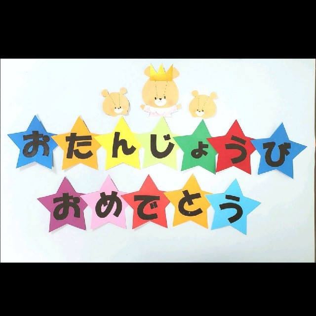 ルルロロ☆壁面飾り☆誕生日表☆保育園☆幼稚園 ハンドメイドの素材/材料(型紙/パターン)の商品写真