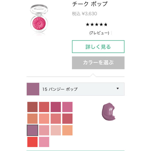 CLINIQUE(クリニーク)のクリニーク　チーク　パンジーポップ【値下げしました】 コスメ/美容のベースメイク/化粧品(チーク)の商品写真