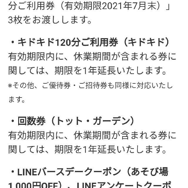 BorneLund(ボーネルンド)の【ボーネルンド　キドキド】120分利用券3枚組(期間延長で2021.4.30迄) チケットの施設利用券(遊園地/テーマパーク)の商品写真