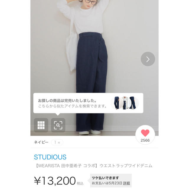 【WEARISTA 田中亜希子】即完売品   ウエストラップワイドデニム