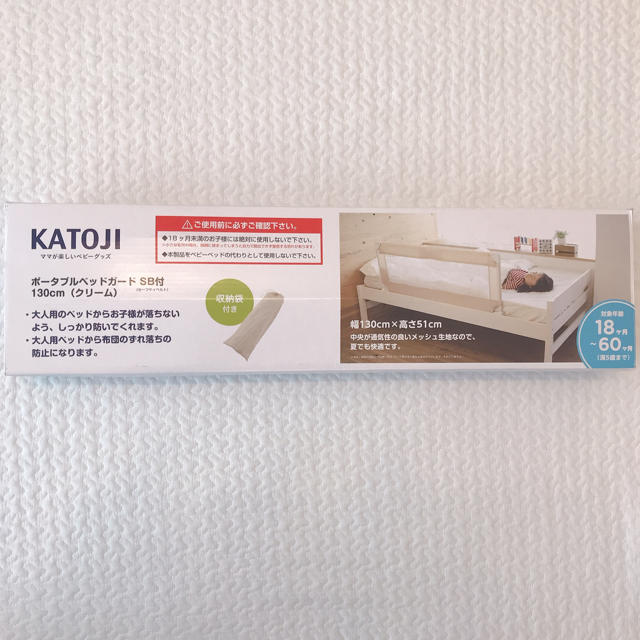 KATOJI(カトージ)のKATOJI ベッドガード(クリーム) キッズ/ベビー/マタニティの寝具/家具(ベビーフェンス/ゲート)の商品写真