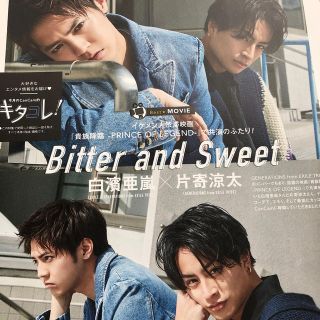 ジェネレーションズ(GENERATIONS)のCanCam2020年 05月号 白濱亜嵐✕片寄涼太切り抜き(アート/エンタメ/ホビー)