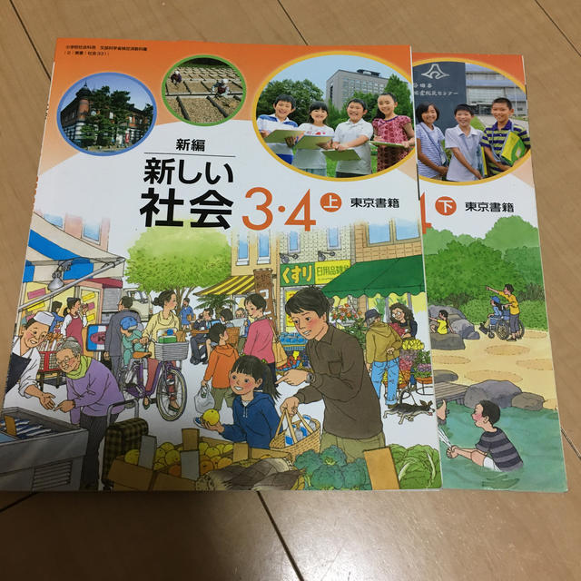 東京書籍(トウキョウショセキ)の新しい社会3.4年上下（2冊） エンタメ/ホビーの本(語学/参考書)の商品写真