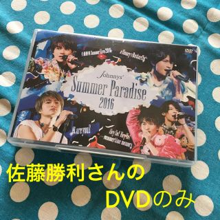 DVD サマーパラダイス 2016 佐藤勝利(ミュージック)