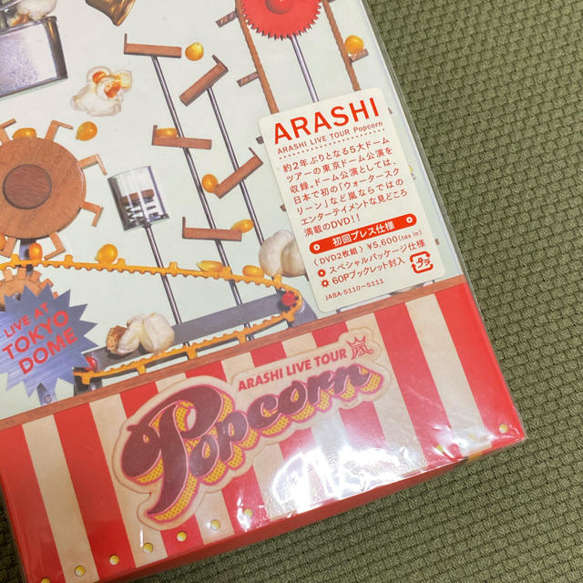 !!!お値下げ要相談‼︎!【嵐】LIVE　TOUR　Popcorn DVD