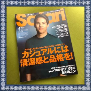 マガジンハウス(マガジンハウス)のSafari (サファリ) 2020年 04月号(ファッション)