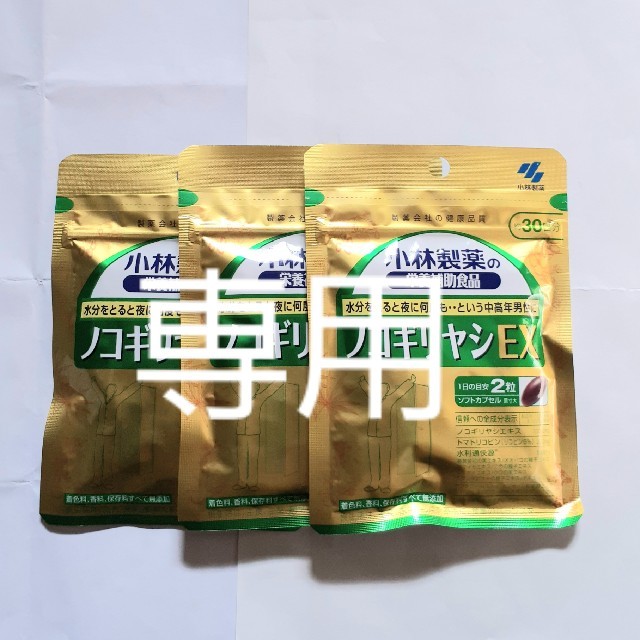 小林製薬(コバヤシセイヤク)の専用　小林製薬　ノコギリヤシEX　サントリー　セサミンE 食品/飲料/酒の健康食品(その他)の商品写真