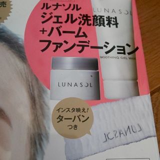 ルナソル(LUNASOL)の美的 2020.4 付録(美容)