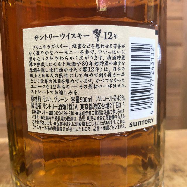 サントリー(サントリー)のサントリー 響12年 500ml　未開封　箱付き 食品/飲料/酒の酒(ウイスキー)の商品写真