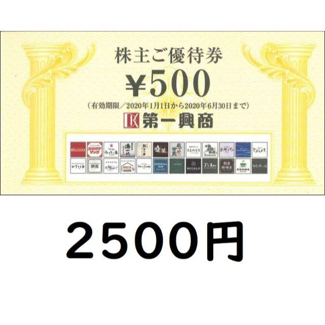 第一興商 株主優待券 2500円分 ビッグエコーの通販 by メリカル's shop｜ラクマ