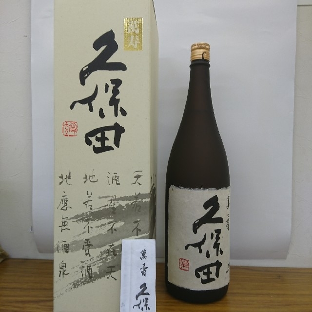 日本酒 久保田 萬寿