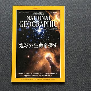 ニッケイビーピー(日経BP)のナショナル ジオグラフィック 2000年1月号(専門誌)