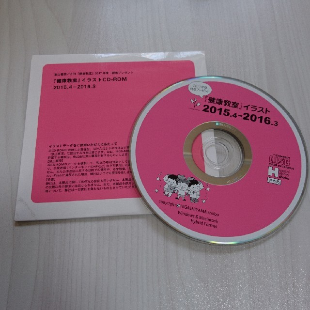 正規品販売中 健康教室イラストcdrom 店舗用品 Www Cfscr Com