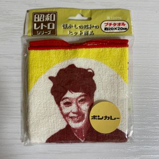 ボンカレー　プチタオル(ノベルティグッズ)